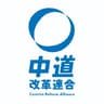 中道改革連合