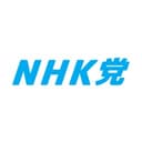 NHKから国民を守る党