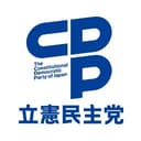 立憲民主党